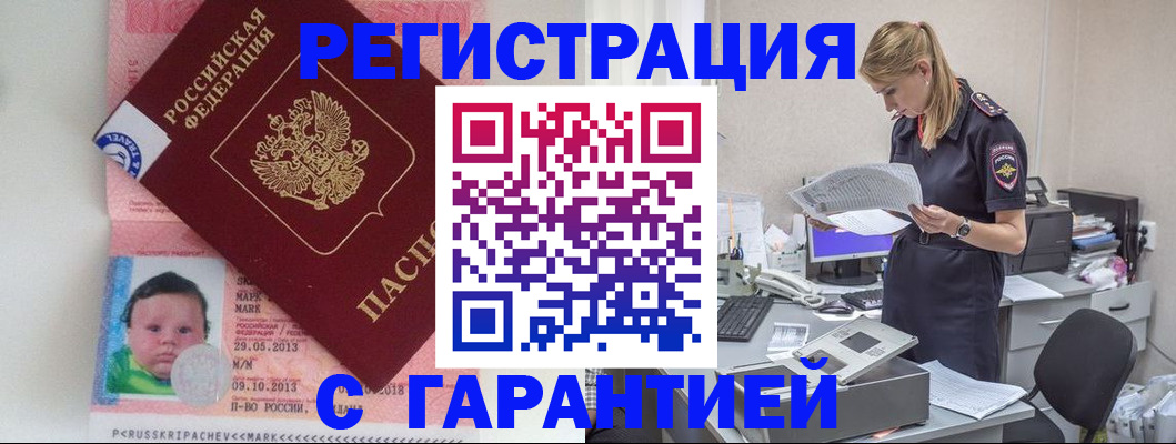 прописка регистрация в Гвардейске