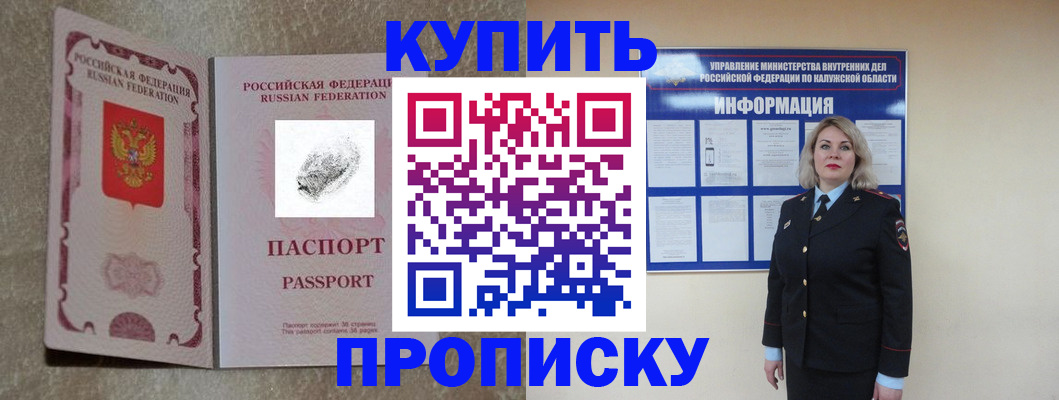 прописка паспорт в Гвардейске